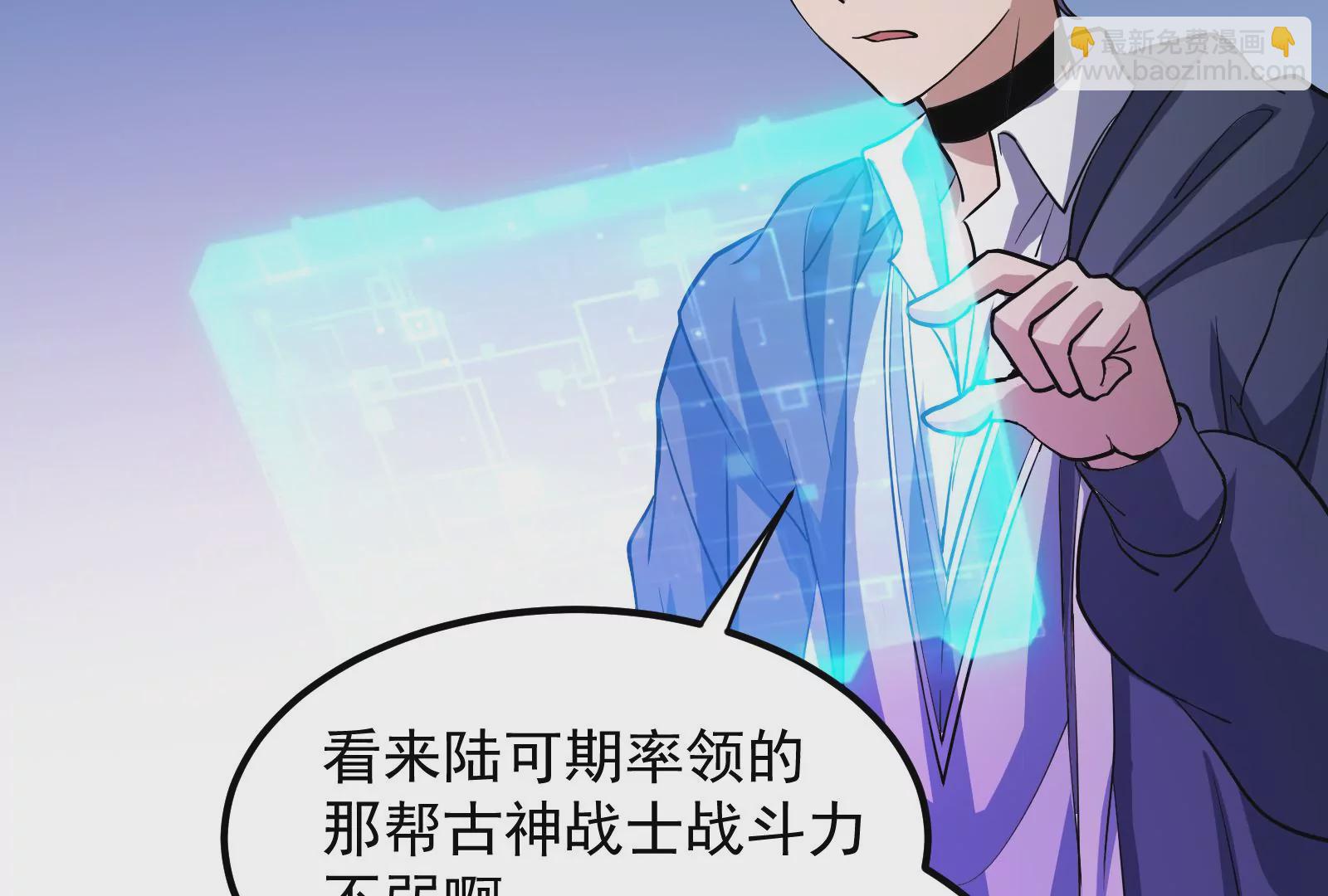 古神遊戲 - 第46話摧毀！摘桃子的感覺真爽(2/3) - 3